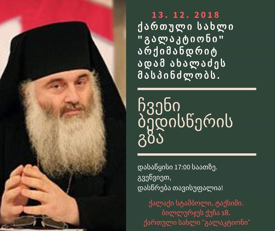 ქართველების ბედისწერის გზა