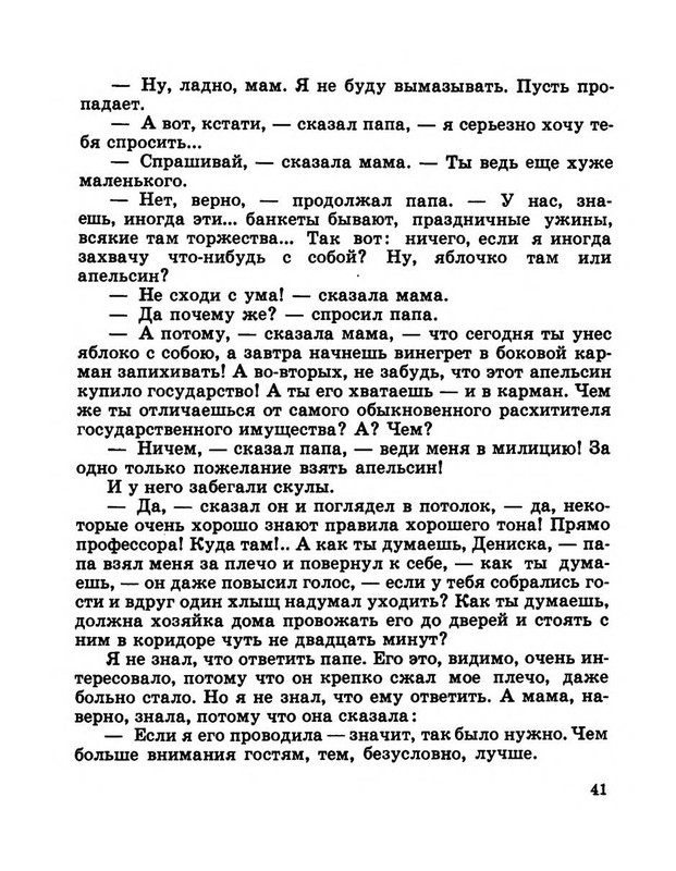 Dragunskij-Viktor-Pohititel-sobak-page-0046