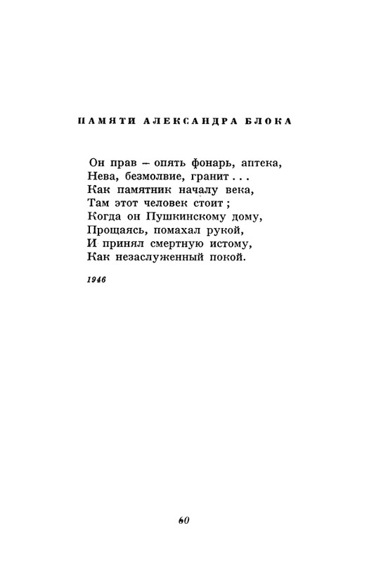 akhmatova-stikhotvoreniya-1958-page-0062