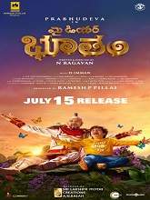 My Dear Bootham (2022) HDRip Telugu Full Movie Watch Online Free