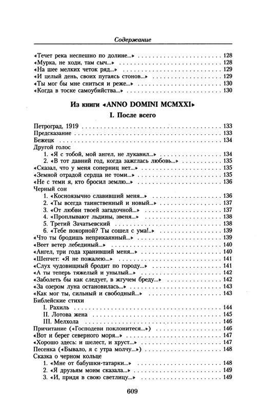 akhmatova-maloe-sobranie-sochineny-2016-page-0023