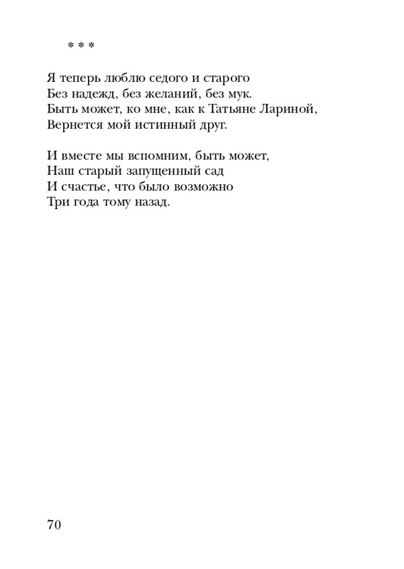 eiges-tikhy-shelest-stikhov-2006-page-0071