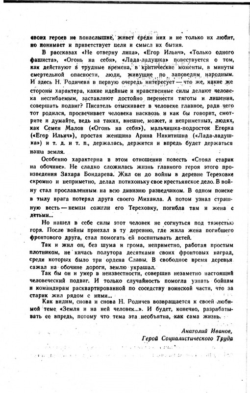 Николай Родичев Избранное_page-0008