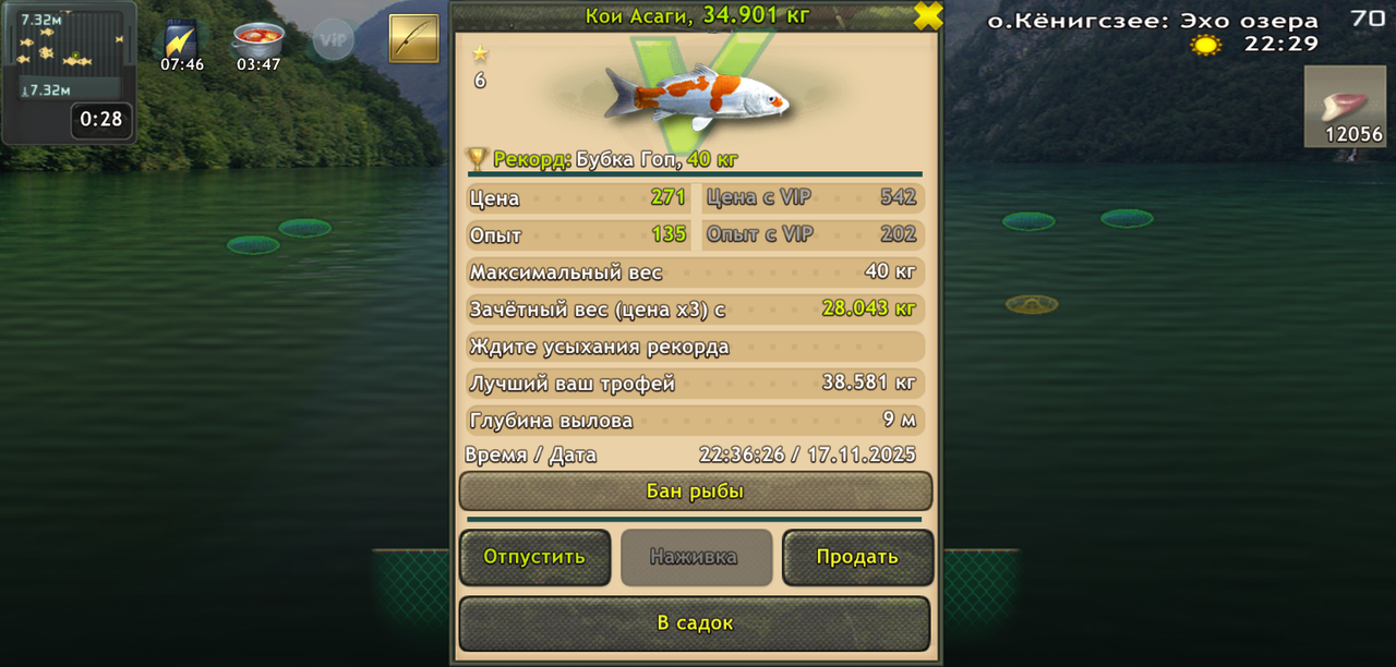 Screenshot-20251117-223639-World-of-Fish