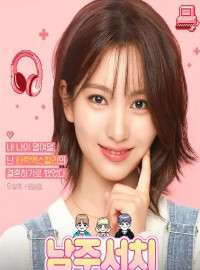 Truy Tìm Nam Chính