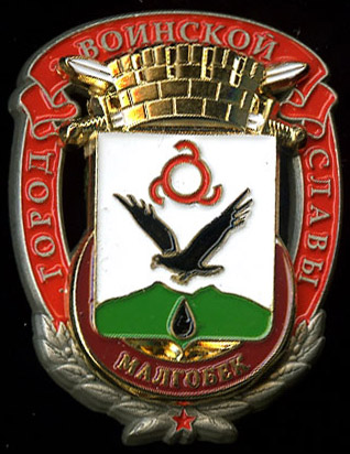 Малгобек_ГВС_лидер