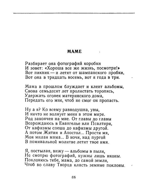 karpova-natalya-nad-temnoj-vodoj-kanala-1994-page-0067