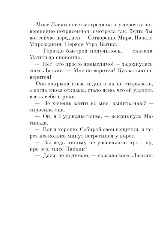 Dal-Roald-Matilda-page-0197