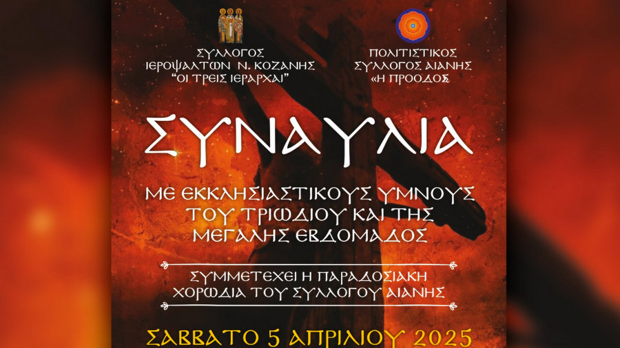 κοζάνη, ειδήσεις, νέα, Πτολεμαΐδα 