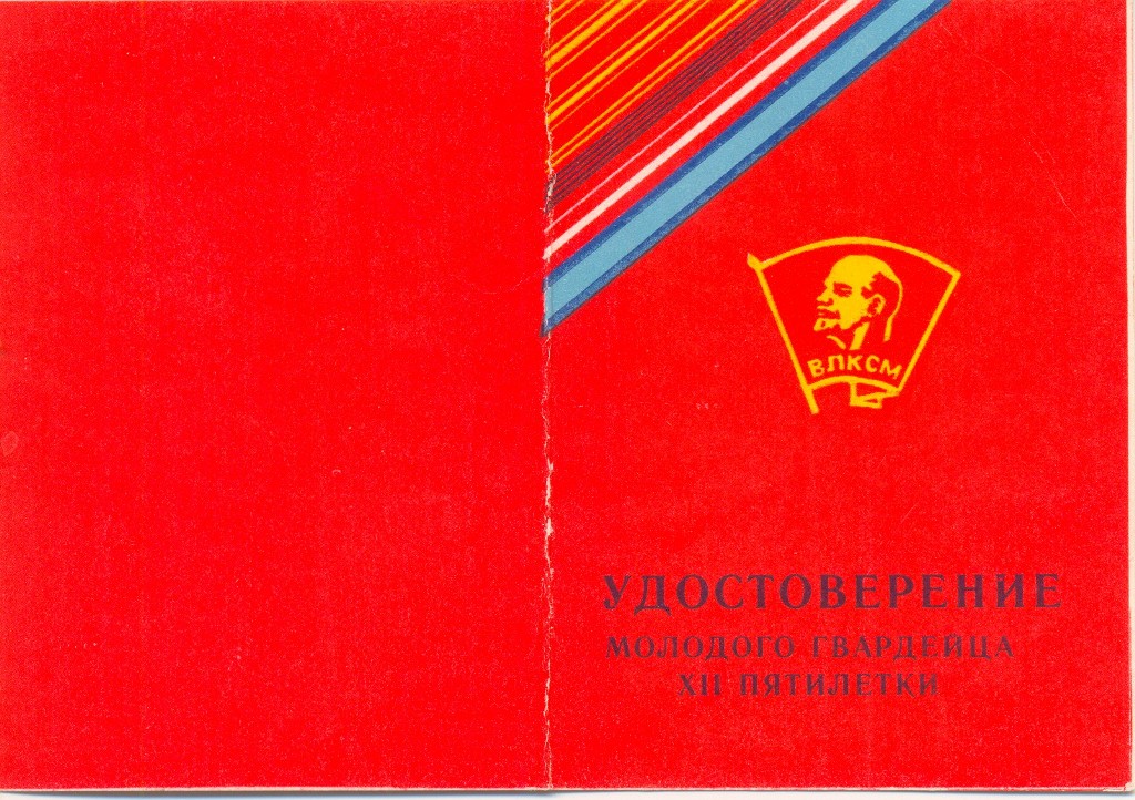 уд гвардеец 12 пятилетки