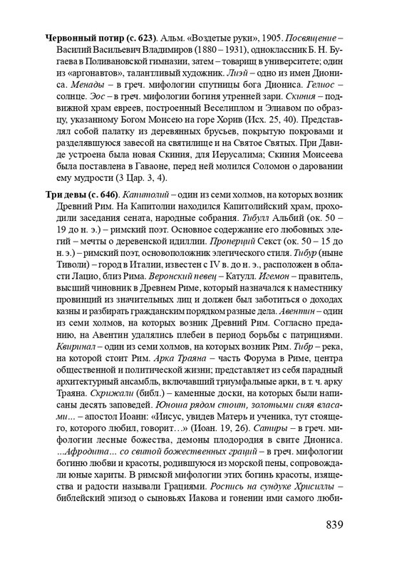 solovev-sergey-sobranie-stikhotvoreny-2007-page-0067