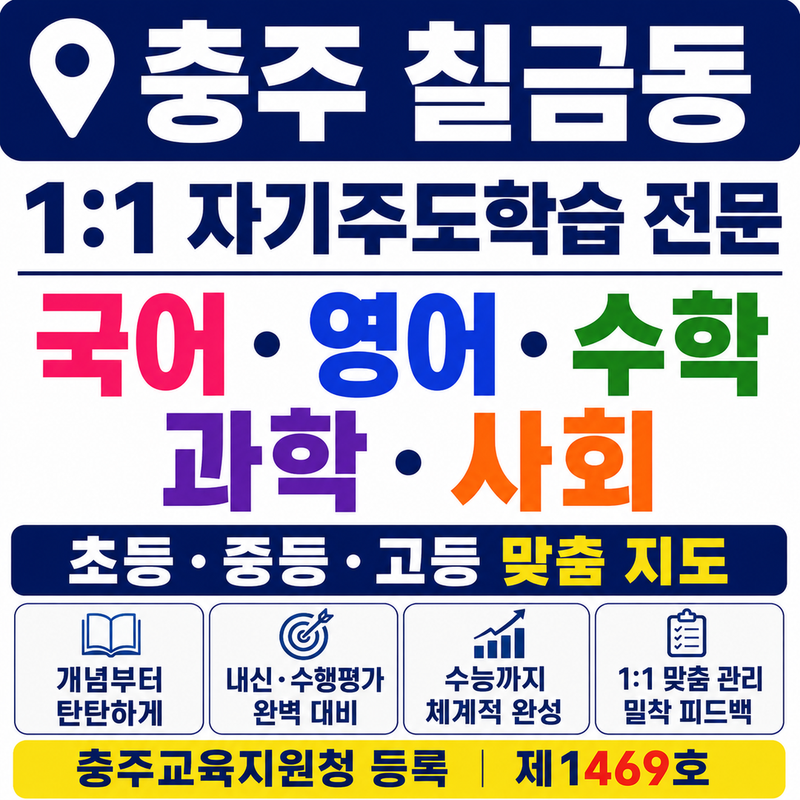 충주 칠금동