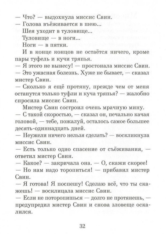 Dal-Roald-Svintusy-page-0032