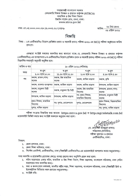 NTRCA-Organization-Head-and-Assistant-Head-Exam-Date-2026-PDF-1