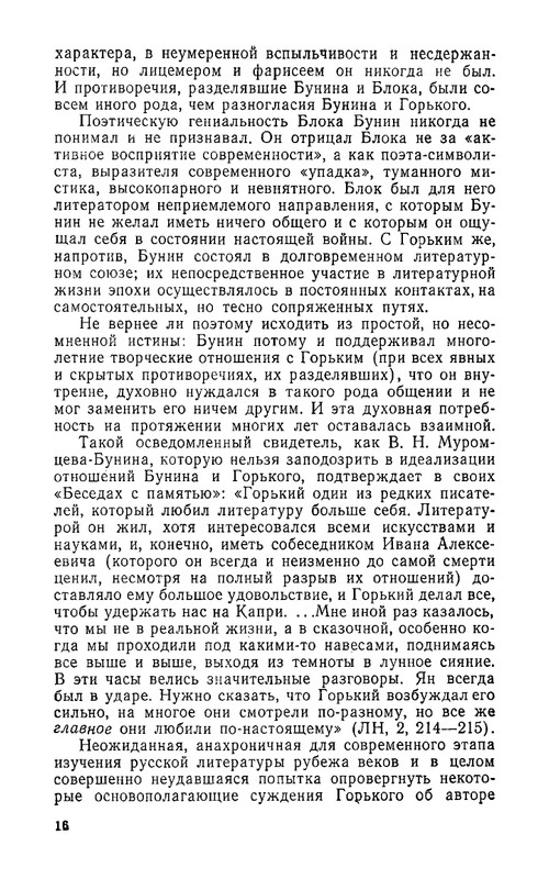 ninov-gorky-i-bunin-istoriya-otnosheny-page-0019