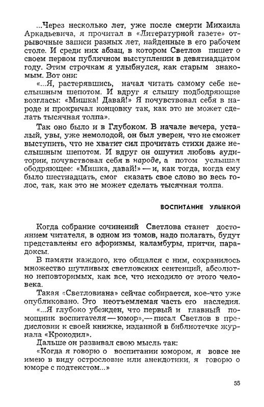 vospominaniya-o-mikhaile-svetlove-1973-page-0057
