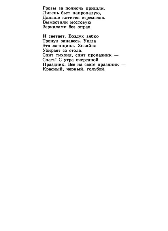 gandlevsky-konspekt-1999-page-0008
