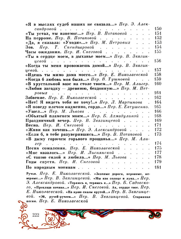 Kaputikan-Silva-Posvashhenije-page-0024