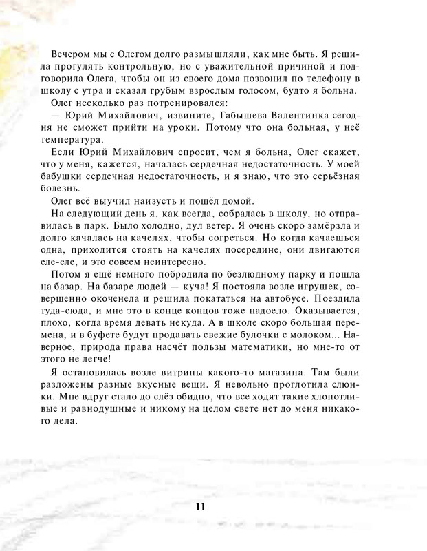 Borisova-Ariadna-Opasnaja-matematika-2011-page-0014