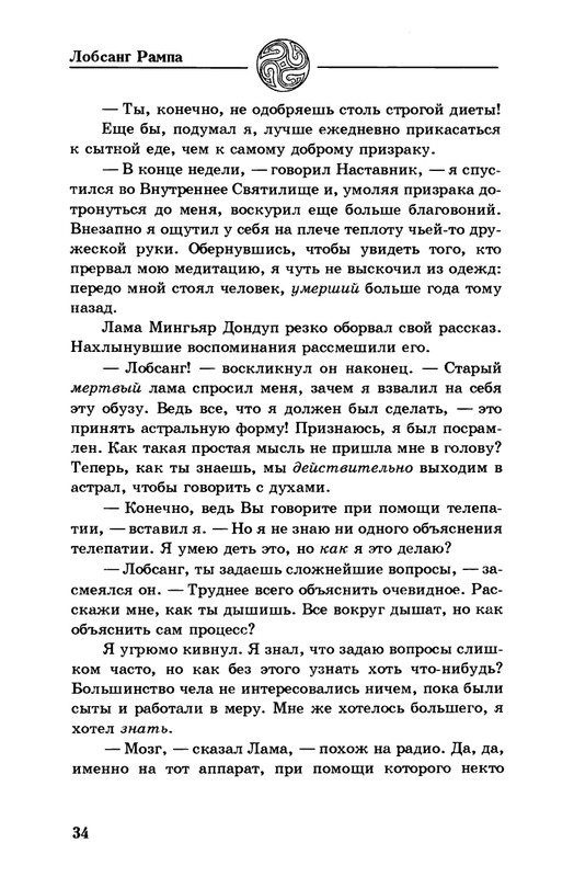 5-Lobsang-Rampa-Peshhery-Drevnih-page-0037