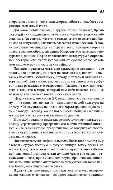 o-dovlatove-2001-page-0086