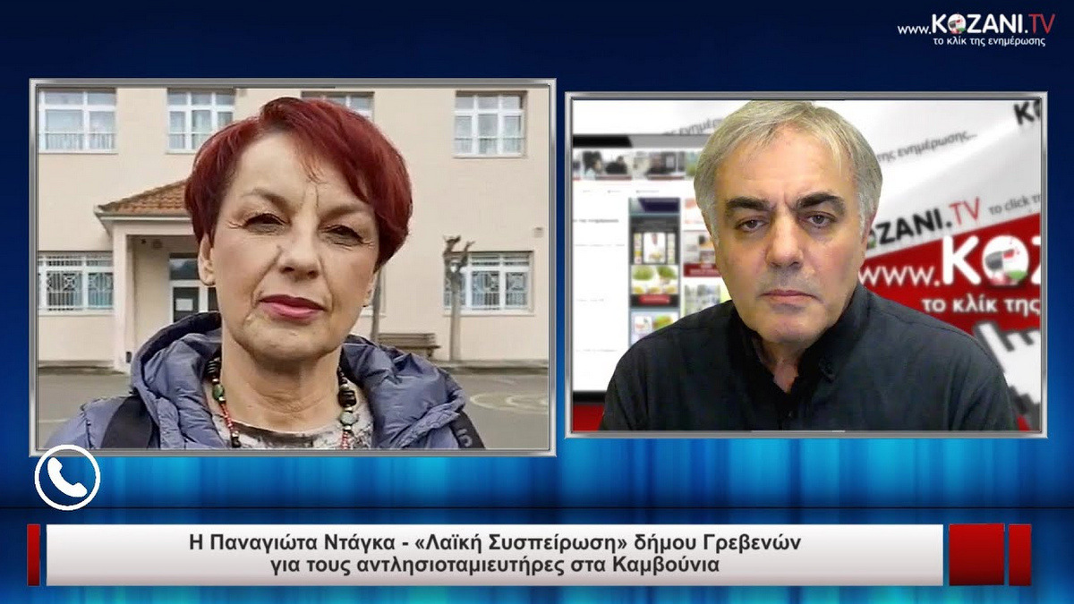 κοζάνη, ειδήσεις, νέα, Πτολεμαΐδα