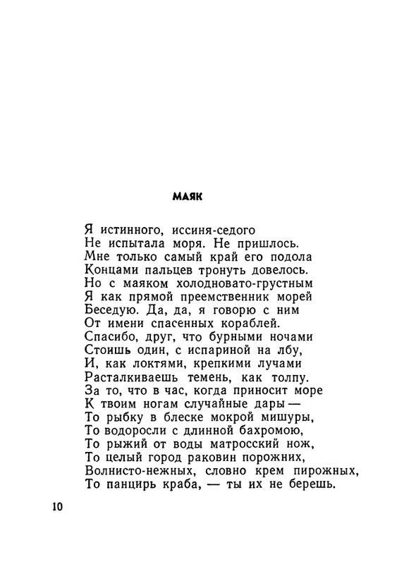 matveeva-izbrannaya-lirika-1964-page-0012