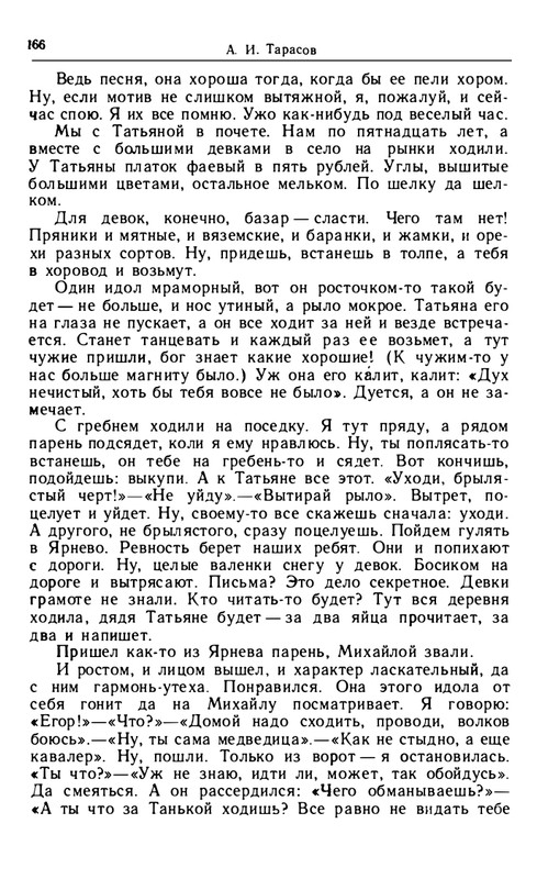 tarasov-aleksandr-budni-1985-page-0040