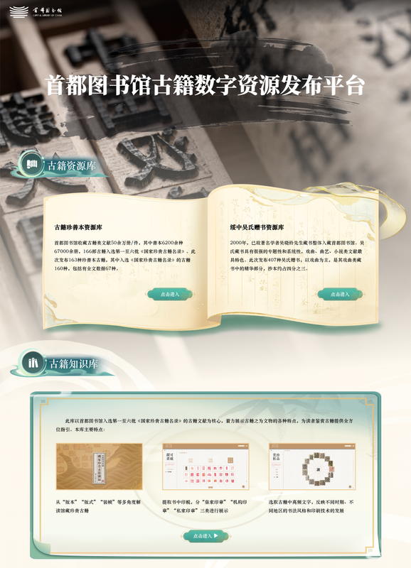 首都图书馆 古籍数字资源发布平台