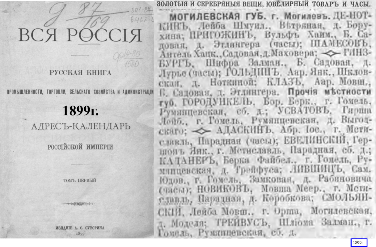 1899г.