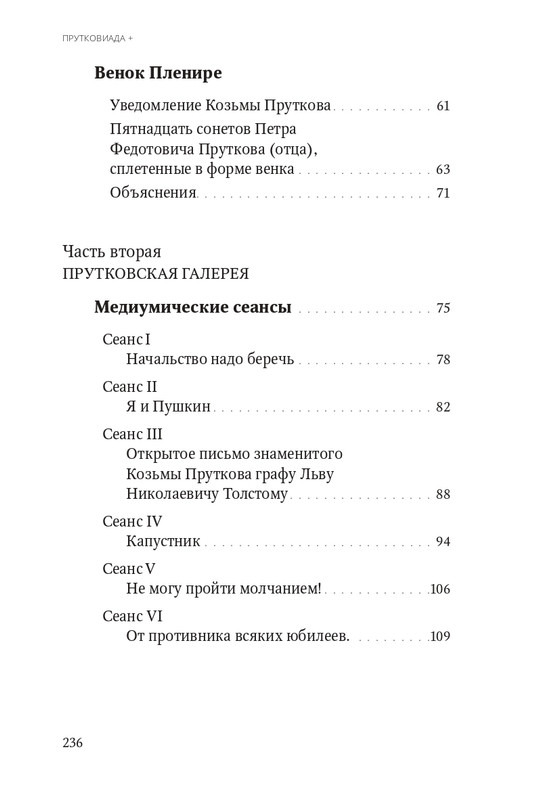 Aleksej-Smirnov-Prutkoviada-2024-page-0026