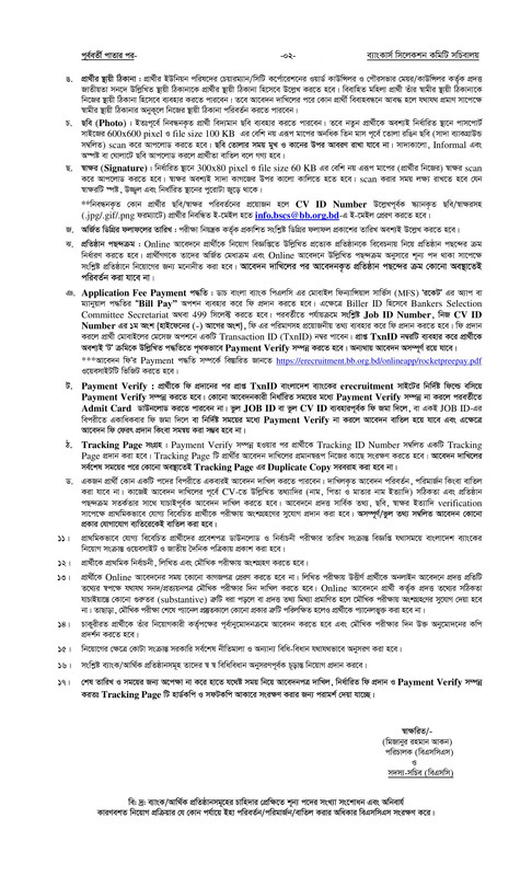 Combined-11-Bank-Senior-Officer-(General)-Job-Circular-2026-PDF-2
