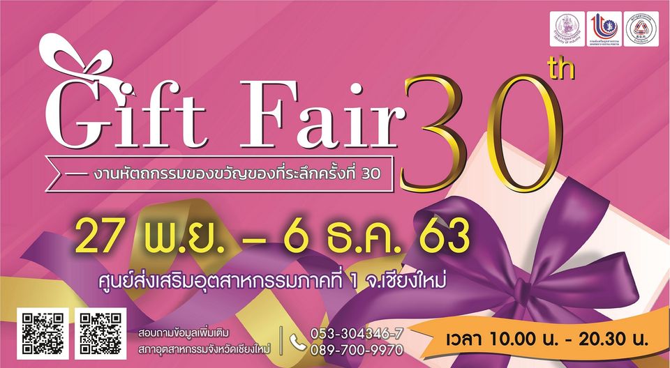 กรมส่งเสริมอุตสาหกรรม (กอส.) ชวน ช้อป ชิม ใช้ ซื้อของขวัญปีใหม่ ในงาน Gift Fair 2020