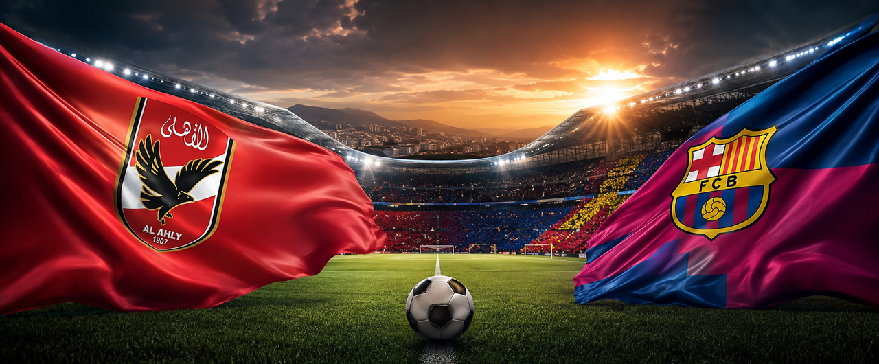 الأهلي وبرشلونة.. ليلة من ذهب في «كامب نو» والقاهرة على موعد مع الحلم الأحمر