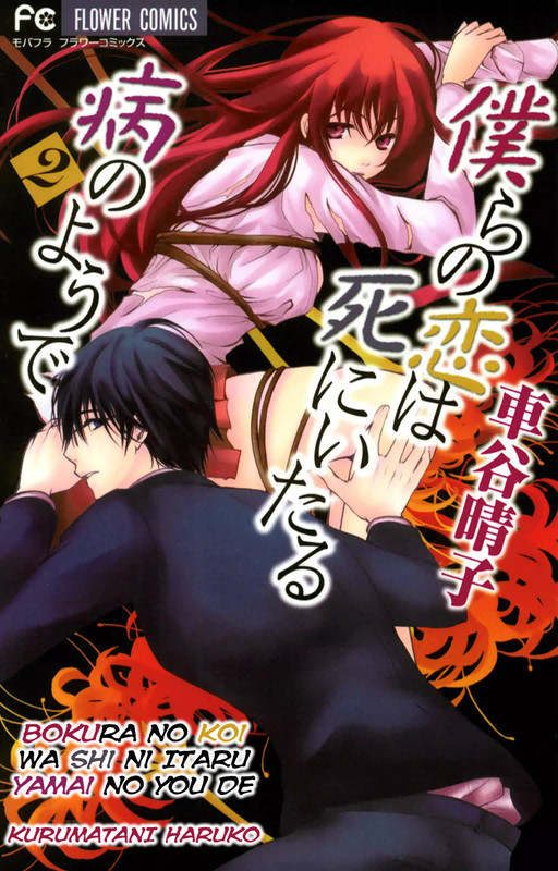 Bokura no Koi...Vol2-1