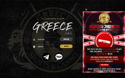 그리스 먹튀사이트