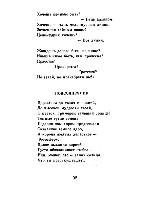 Мария Павликовская-Ясножевская Стихи_page-0100