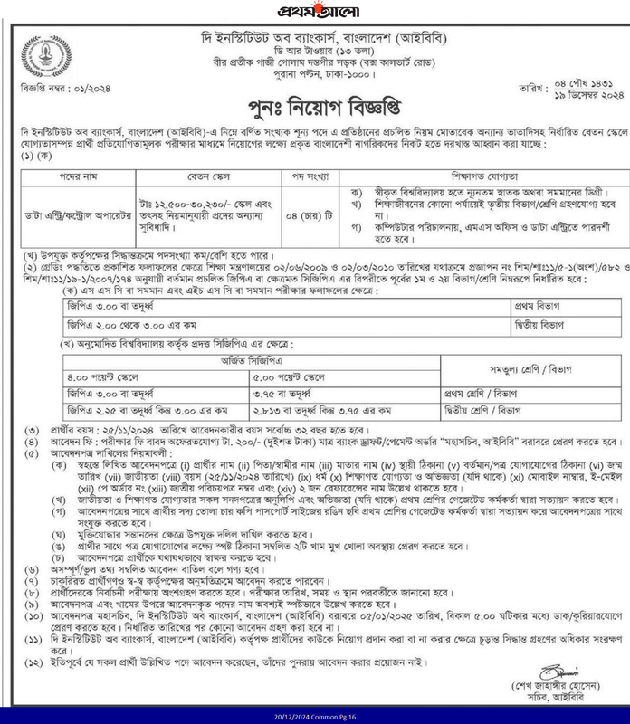 IBB-Job-Circular-2024