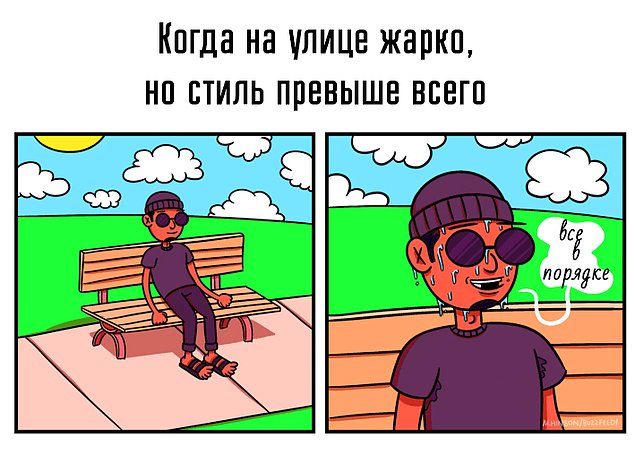 13 комиксов, которые поймут только люди, которые терпеть не могут жару