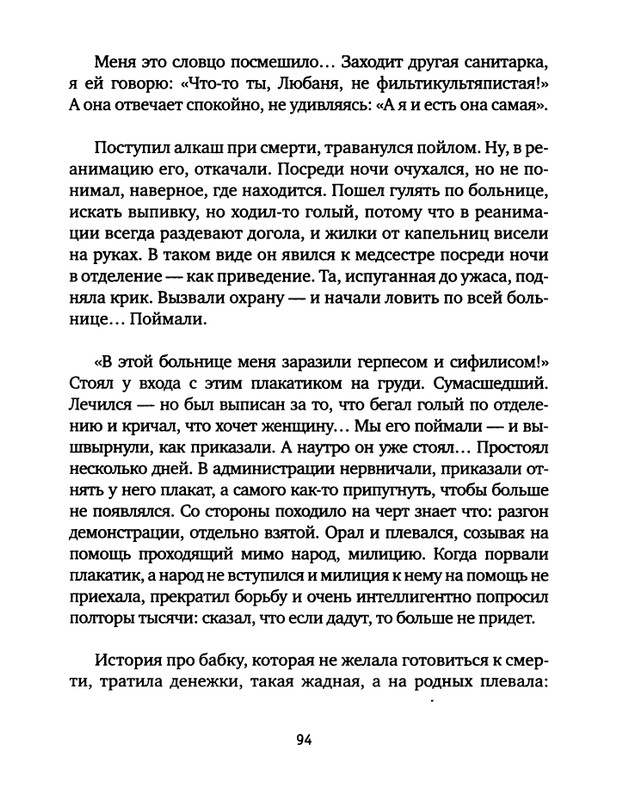 pavlov-dnevnik-bolnichnogo-okhrannika-2012-page-0096