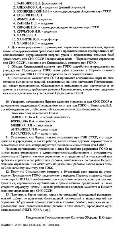 Спецкомитет 1-2