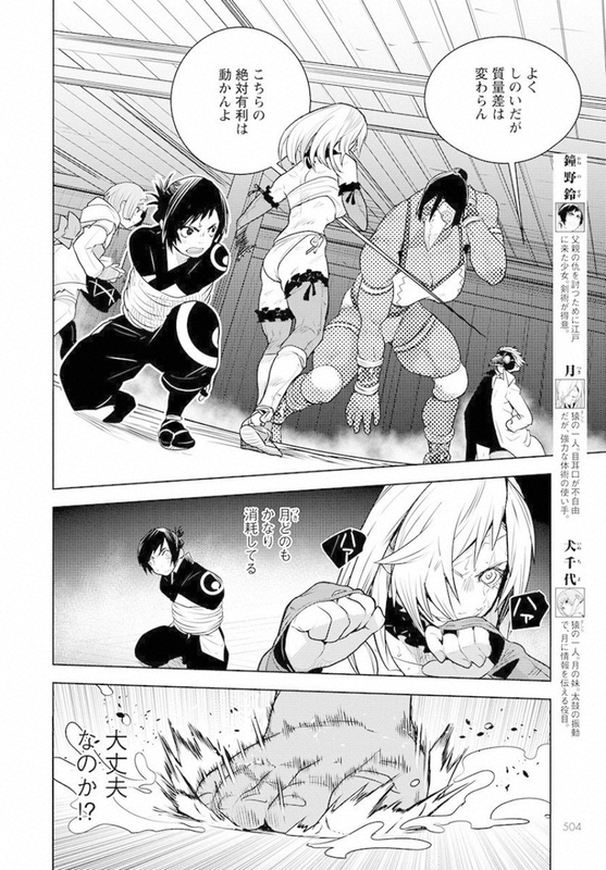 Tokugawa MonkeysChap4-1