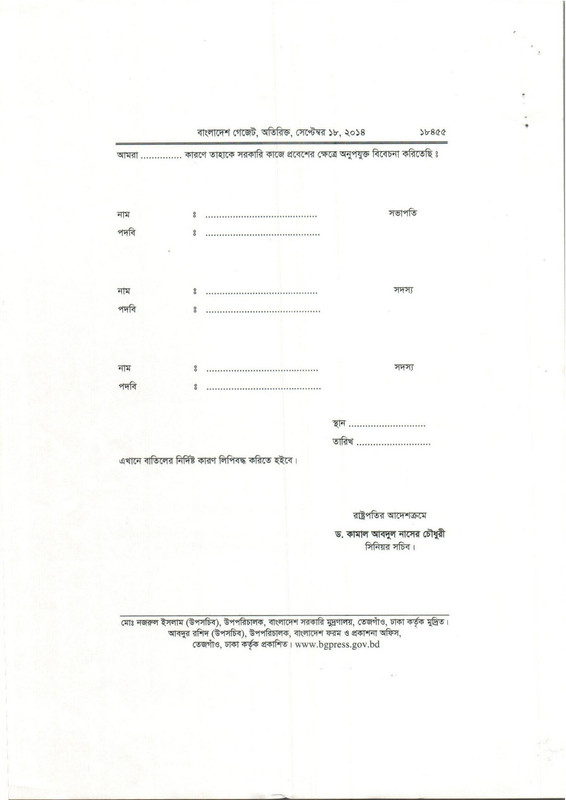 47th-BCS-Health-Test-Date-2026-PDF-4