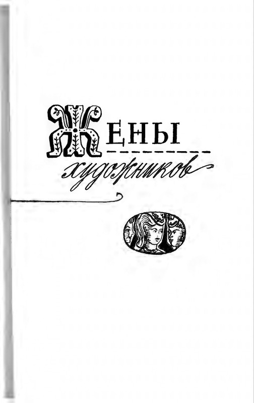 Доде А. - Собрание сочинений. Т.1 - 1965_page-0062