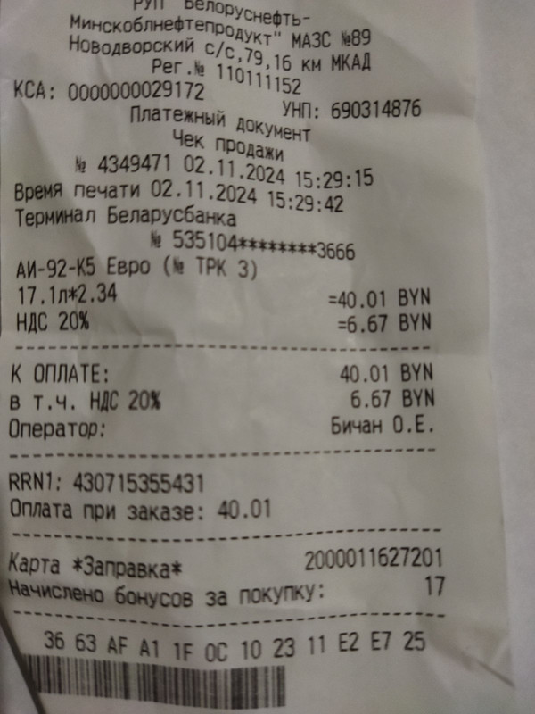 изображение_viber_2024-11-04_12-22-23-318