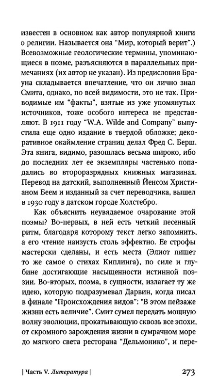 Гарднер М. - Когда ты была рыбкой, головастиком - я..._page-0059