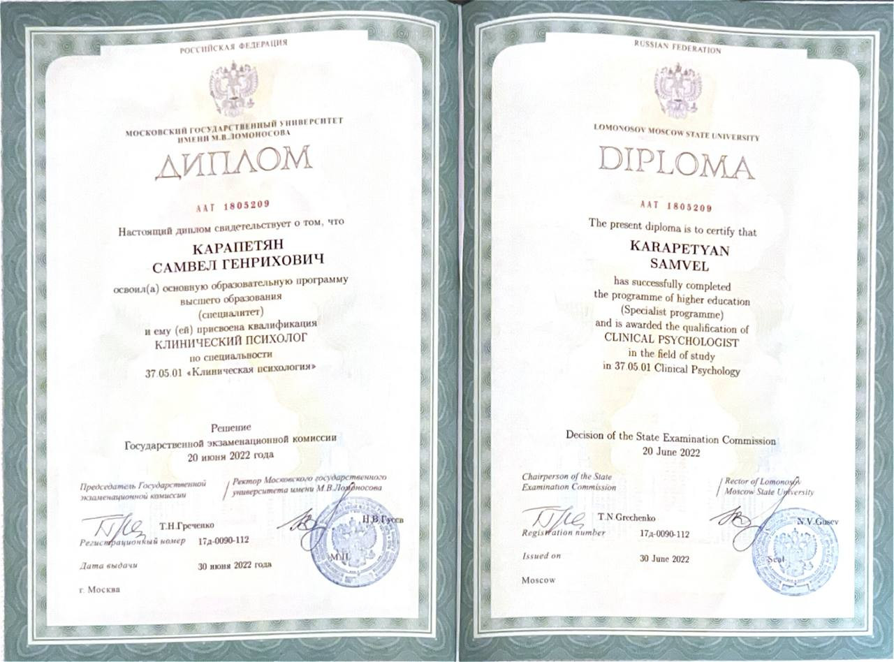 Диплом МГУ