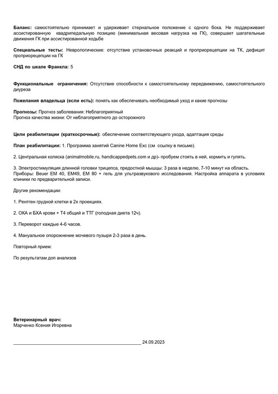 __ SVH - Выписка реабилитолога - Собака Куба - #342636C404D5689944F1AAA7E43059CD8A580_page-0002