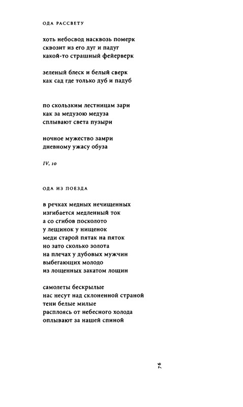 yurjev-stikhi-i-drugie-stikhotvoreniya-2011-page-0078