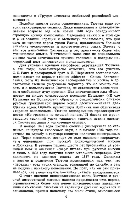 tyutchev-sochineniya-v-dvukh-tomakh-tom1-1980-page-0008